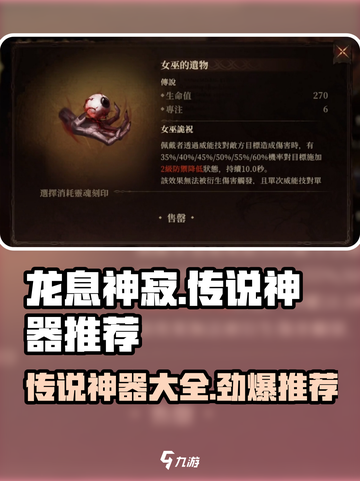 龙息神寂传说神器大全介绍截图1