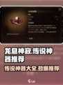 龙息神寂传说神器大全介绍