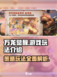 万龙觉醒是slg吗介绍