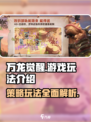 万龙觉醒是slg吗介绍