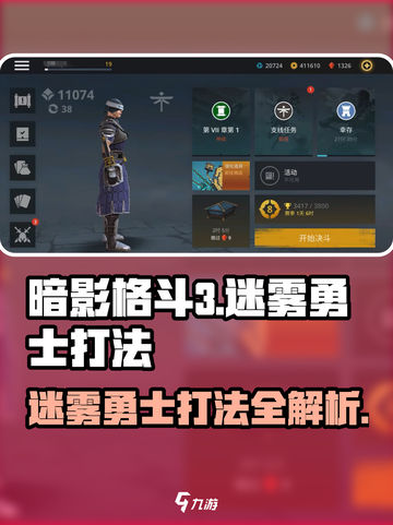 暗影格斗3🔥迷雾勇士打法攻略，轻松通关秘籍！截图1