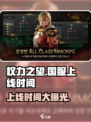 权力之望🔥国服上线时间大曝光！💥