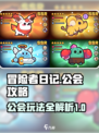 冒险者日记公会有啥用介绍