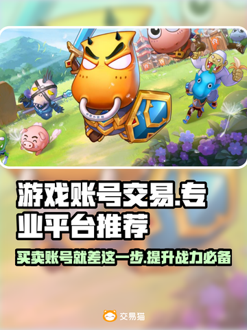 游戏账号交易哪里靠谱？专业平台推荐👇🎮截图1