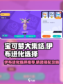 宝可梦大集结伊布推荐什么精灵介绍