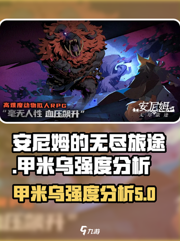 安尼姆的无尽旅途甲米乌怎么样介绍截图1
