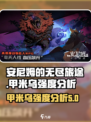 安尼姆的无尽旅途甲米乌怎么样介绍