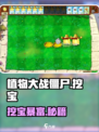 🔥植物大战僵尸挖宝神操作💎