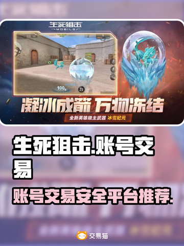 生死狙击账号交易平台推荐💥安全好用🚨截图1