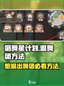 唱舞星计划怎么退舞团介绍