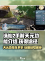 诛仙2手游天元🔥功能用法与获得途径全解析！
