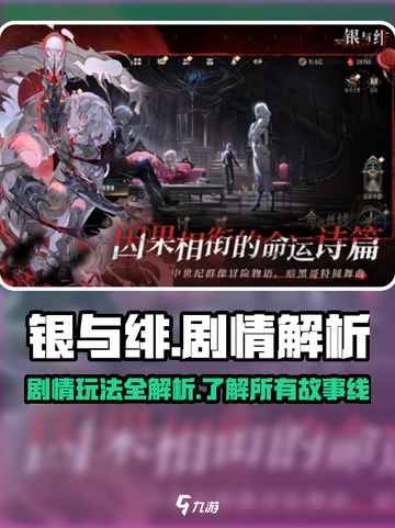 银与绯🔥剧情玩法大揭秘！游戏党必看！截图1