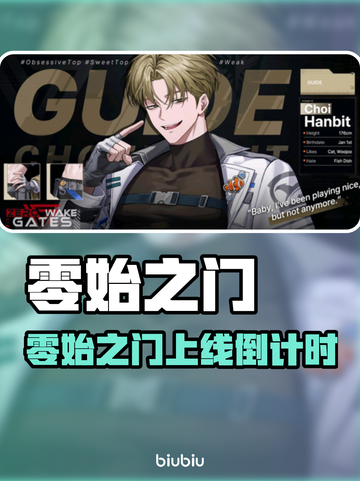 🔥《零始之门》上线时间曝光！⏳🎮截图1