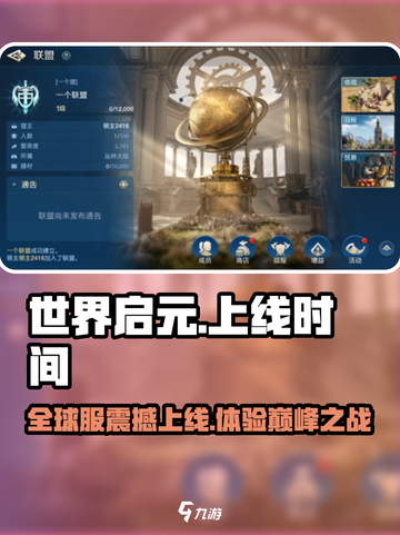 世界启元💥上线时间曝光！🔥玩家必看🔥截图1