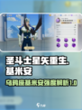 圣斗士星矢重生2乌鸦座基米安介绍介绍