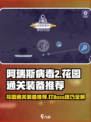 阿瑞斯病毒2花园通关秘籍💥装备推荐+打法攻略！🎮