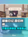 胡桃日记什么时候重新开服介绍
