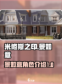 米修斯之印景如意怎么样介绍