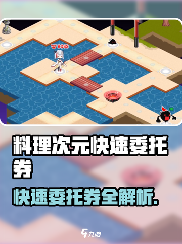 《料理次元》快速委托券曝光！🔥游戏代币大揭秘✨截图1