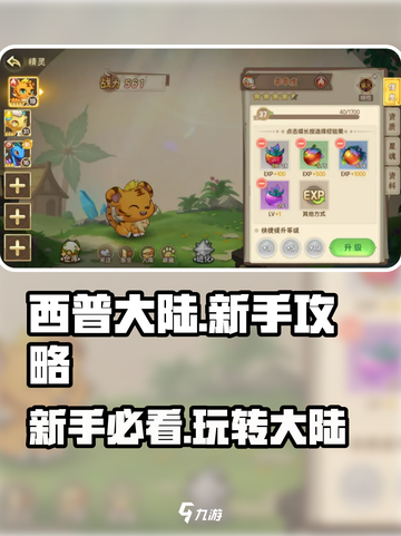 西普大陆手游新手教程介绍截图1