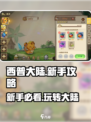 西普大陆手游新手教程介绍