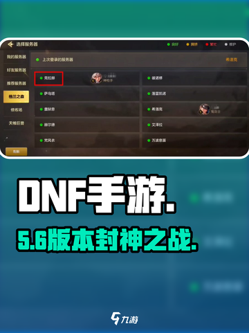 DNF手游Q区炸了！🔥还能进吗？截图1