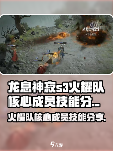 龙息神寂s3火耀队核心成员有几位介绍截图1