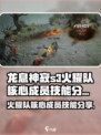 龙息神寂s3火耀队核心成员有几位介绍