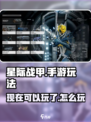 星际战甲手游现在可以玩吗介绍