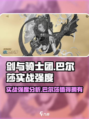剑与骑士团：巴尔莎实战强度爆表！🔥快来围观✨截图1