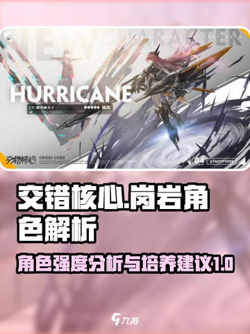 原神🔥交错核心岗岩角色强度解析来啦！⚡截图1