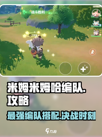 米姆米姆哈编队怎么玩介绍截图1