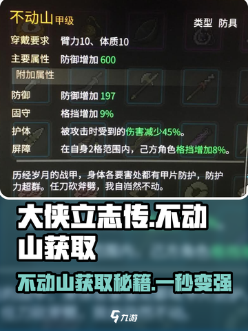 大侠立志传不动山如何获取介绍截图1