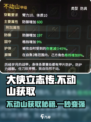 大侠立志传不动山如何获取介绍