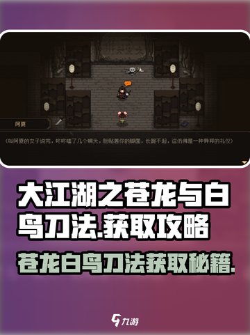 大江湖之苍龙与白鸟刀法🔥获取攻略来啦！🎉截图1