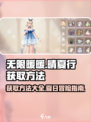 无限暖暖晴夏行如何获取介绍