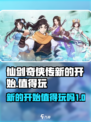 仙剑奇侠传新的开始好玩吗介绍
