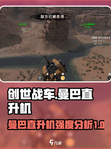 创世战车曼巴强度怎么样介绍截图1