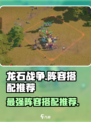 龙石战争🔥最强阵容搭配秘籍，轻松制胜！💥