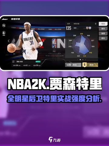 美职篮全明星贾森特里怎么样介绍截图1