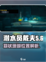潜水员戴夫羽状珊瑚在哪介绍
