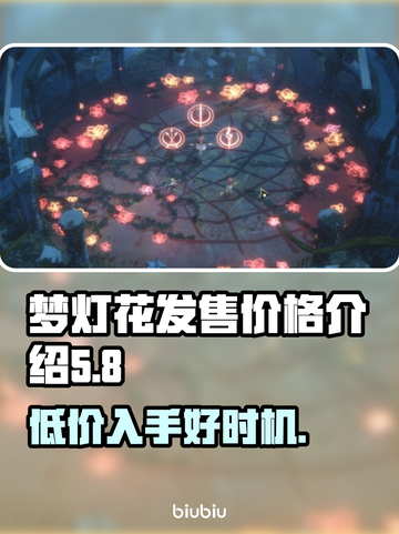 梦灯花多少钱？《梦灯花》发售价格泄露🔥💥截图1