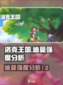 洛克王国世界迪莫怎么样介绍