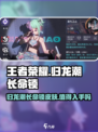 归龙潮长命锁皮肤值得吗介绍