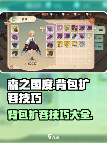 森之国度背包怎么扩容介绍截图1