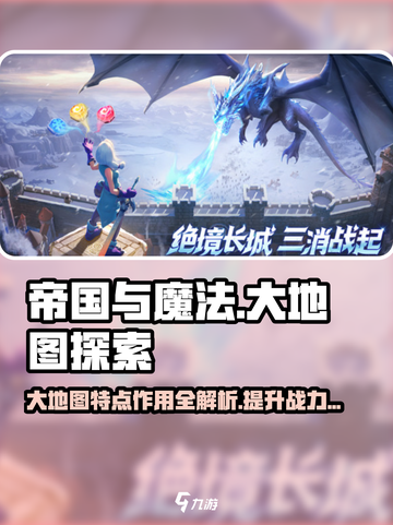 帝国与魔法😎大地图特点作用全解析！截图1