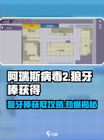 阿瑞斯病毒2🔥狼牙棒掉落地点大曝光！快来看👇截图1