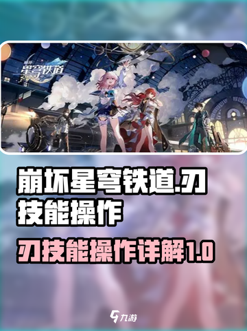 崩坏星穹铁道刃技能详解介绍截图1