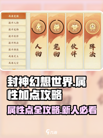 封神幻想世界加点攻略介绍截图1