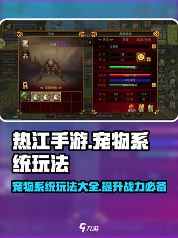 热江手游宠物系统怎么玩介绍截图1